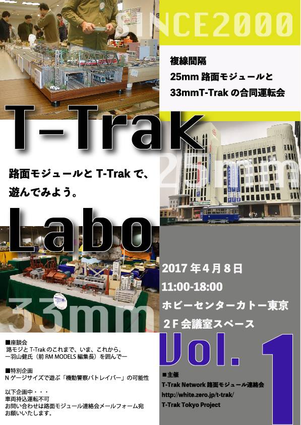 T-Trak Labo Vol.1 |X^[